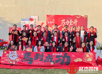 马力全开，，，，共创绚烂——888集团装饰年会总结